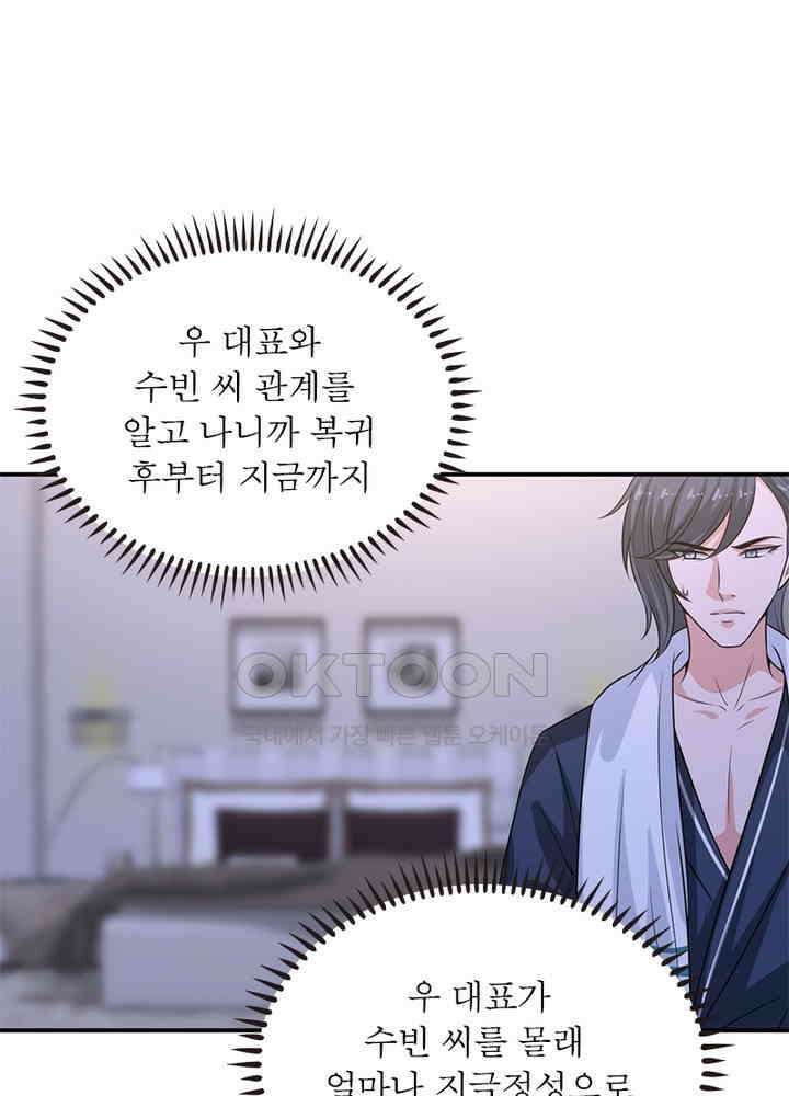 계약 남편에게 끌리는 이유 65화 14