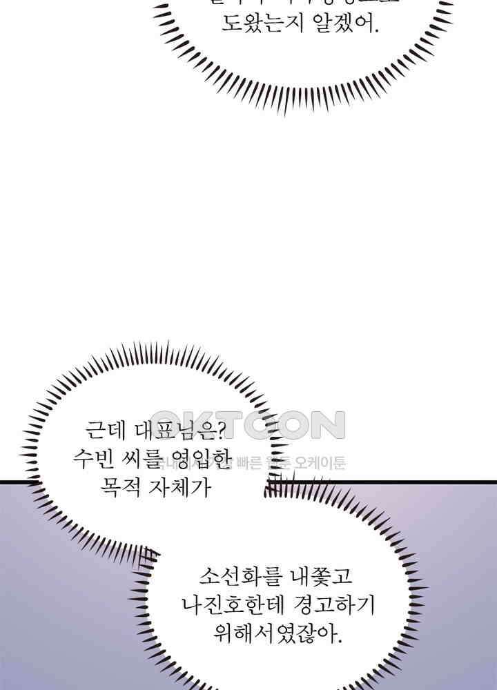 계약 남편에게 끌리는 이유 65화 15