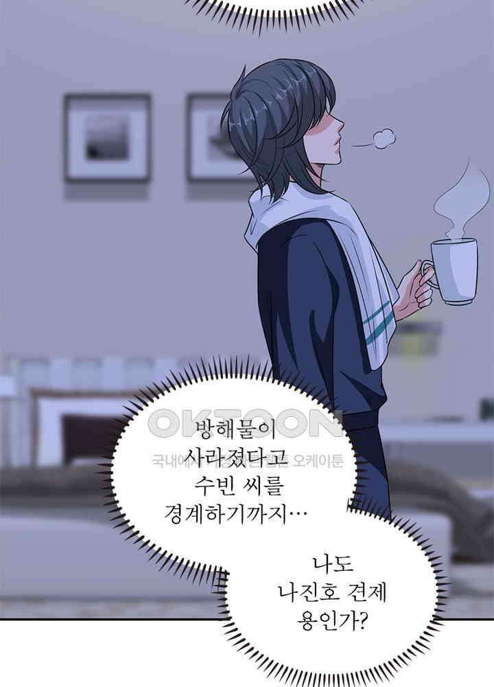 계약 남편에게 끌리는 이유 65화 16