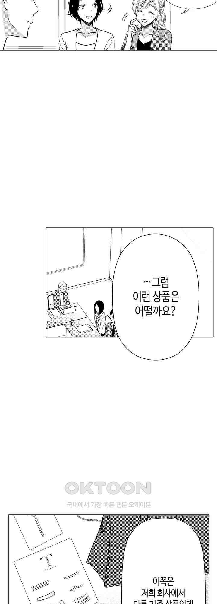 나도 몰랐던 짐승 같은 내 남자친구 48화 2