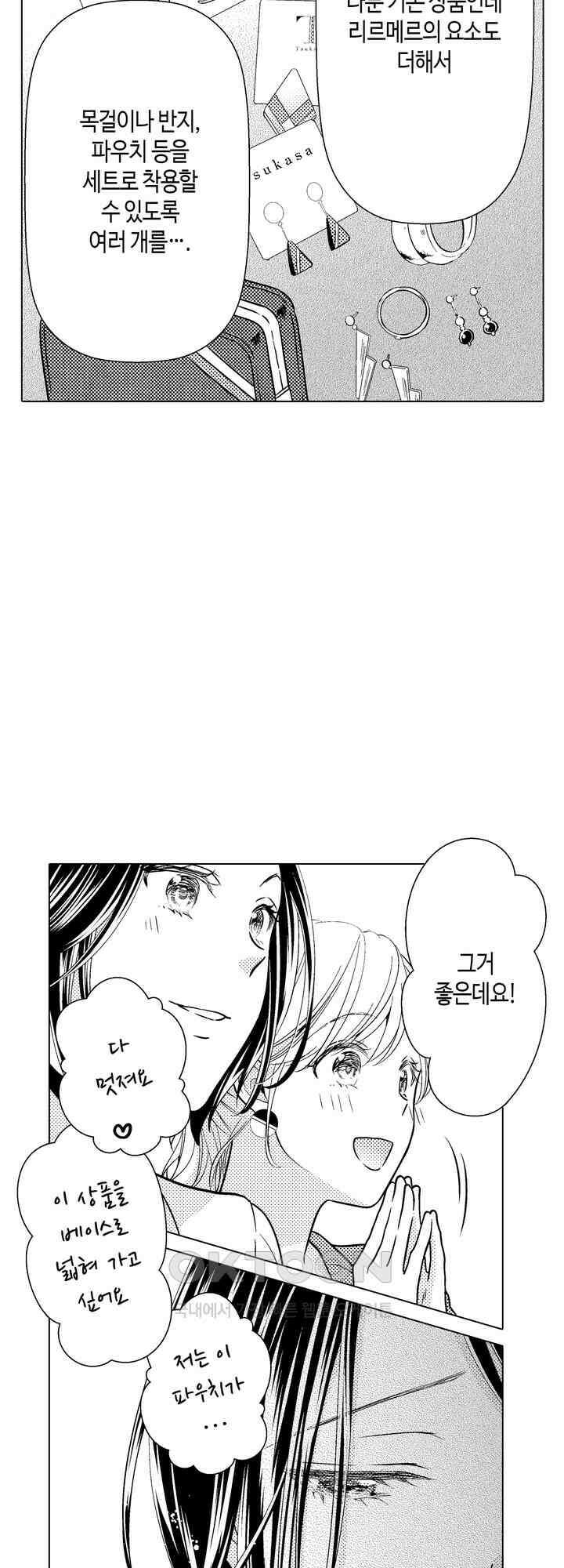 나도 몰랐던 짐승 같은 내 남자친구 48화 3