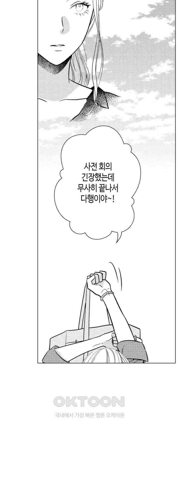 나도 몰랐던 짐승 같은 내 남자친구 48화 5