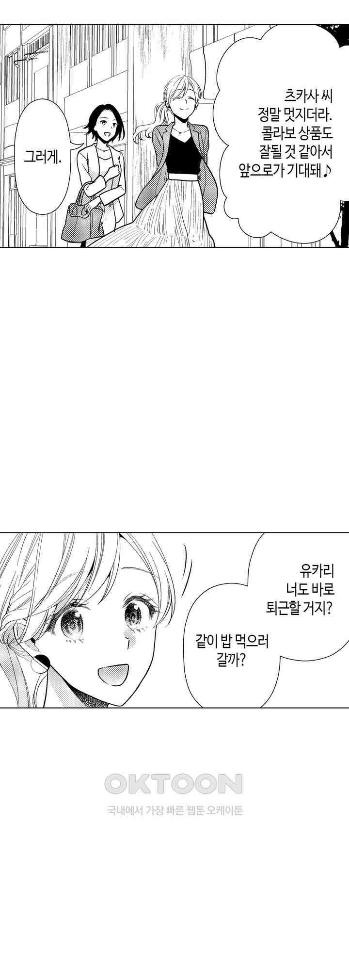나도 몰랐던 짐승 같은 내 남자친구 48화 6