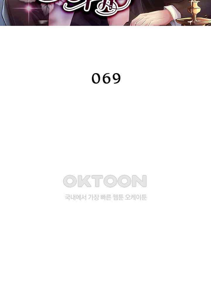 계약 남편에게 끌리는 이유 69화 2