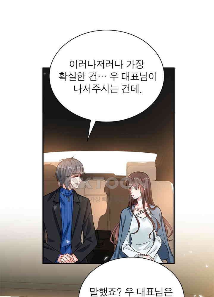 계약 남편에게 끌리는 이유 69화 3