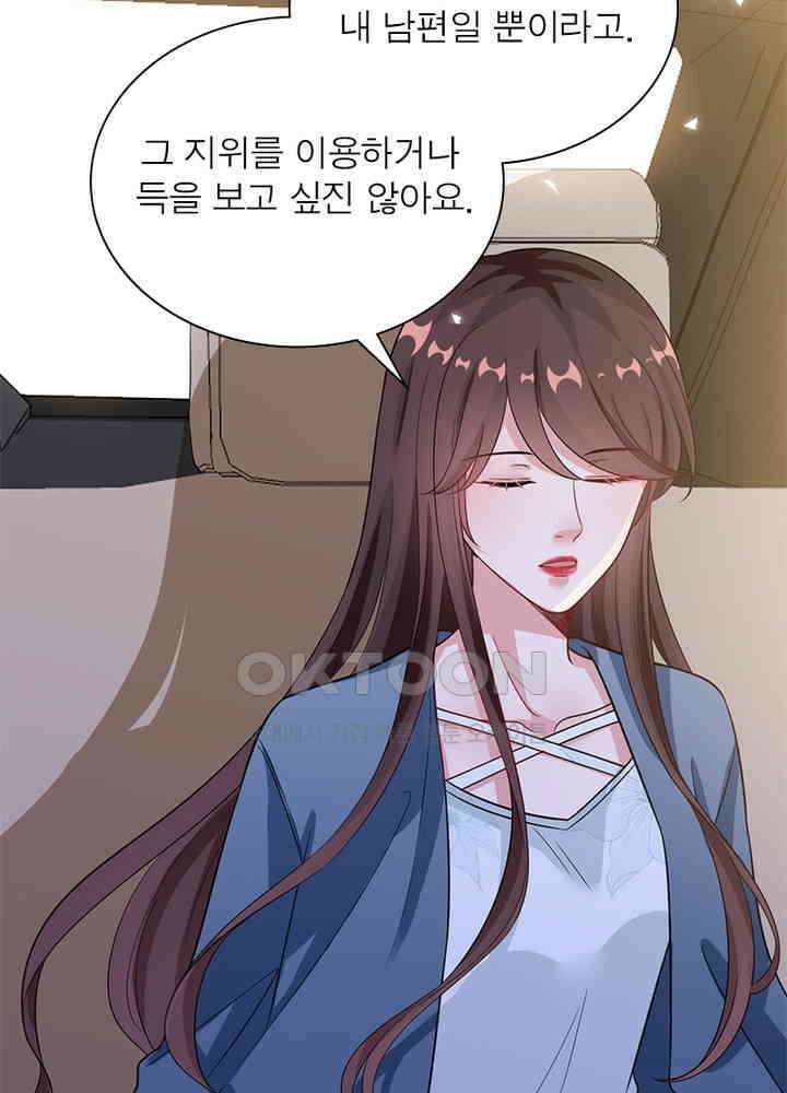 계약 남편에게 끌리는 이유 69화 4