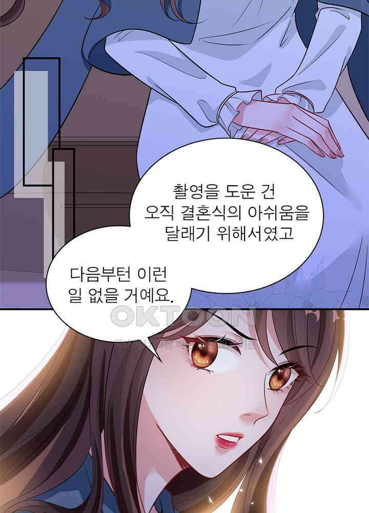 계약 남편에게 끌리는 이유 69화 5