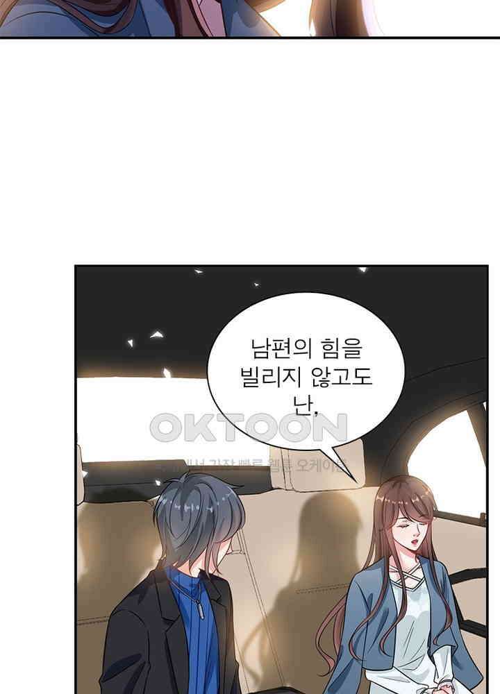 계약 남편에게 끌리는 이유 69화 6