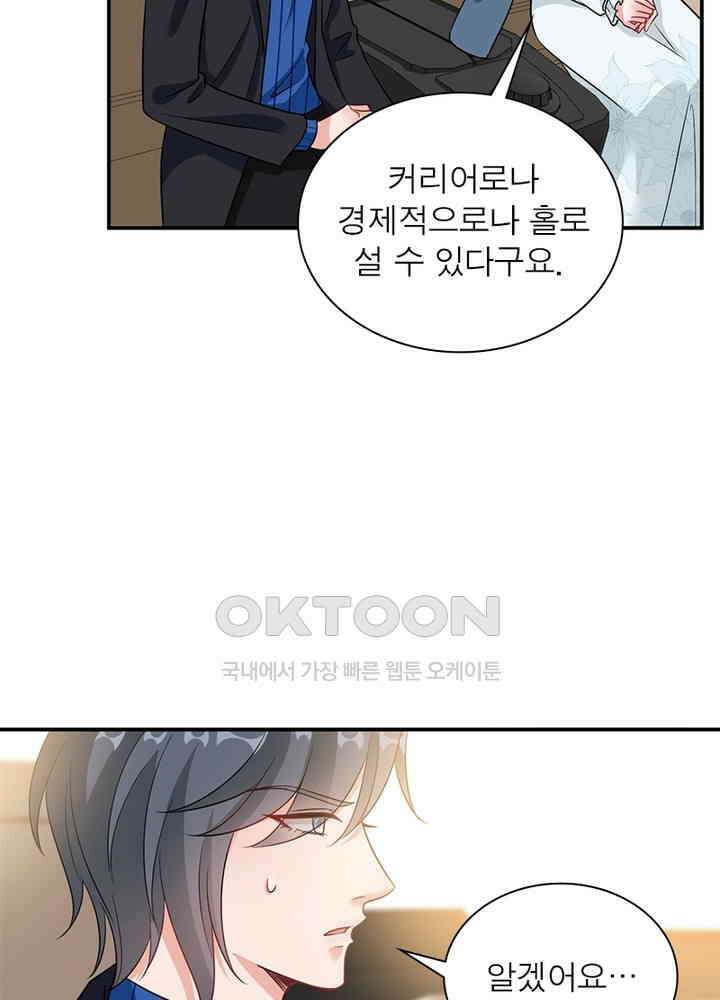계약 남편에게 끌리는 이유 69화 7