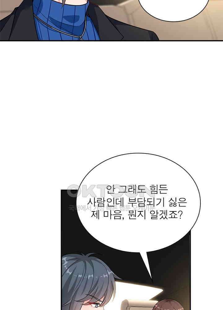 계약 남편에게 끌리는 이유 69화 8
