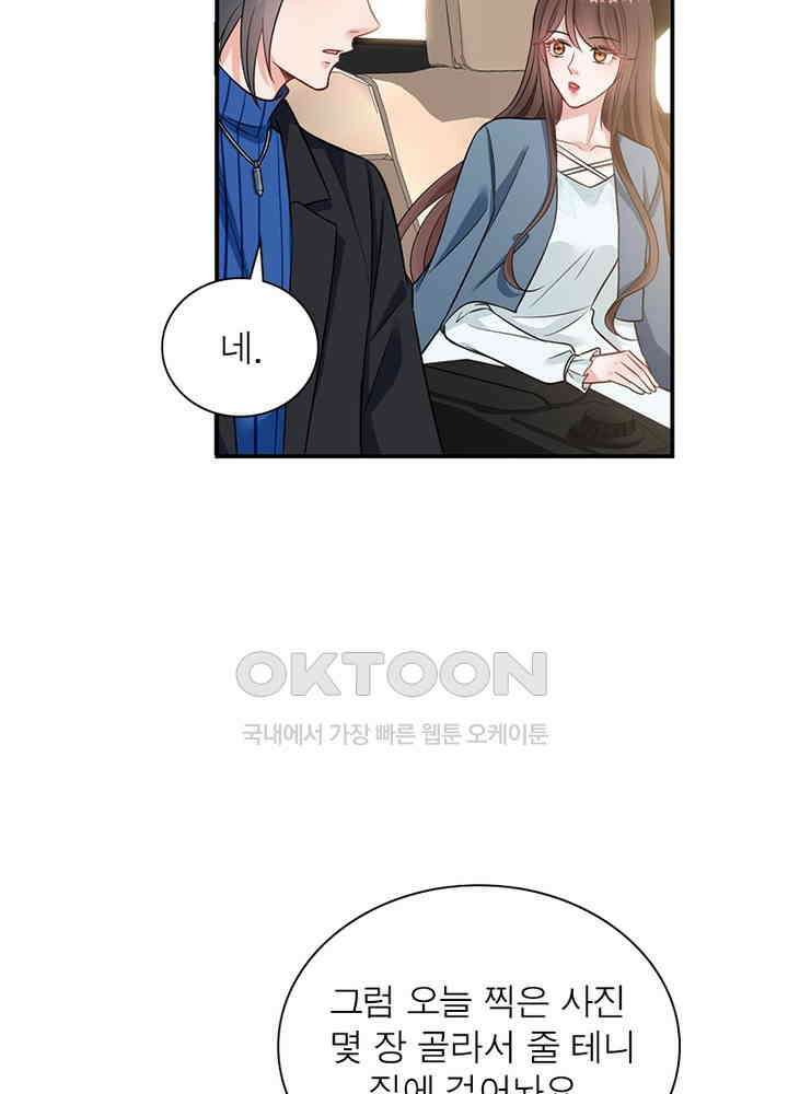 계약 남편에게 끌리는 이유 69화 9