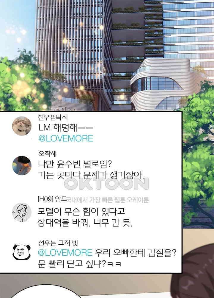 계약 남편에게 끌리는 이유 69화 12