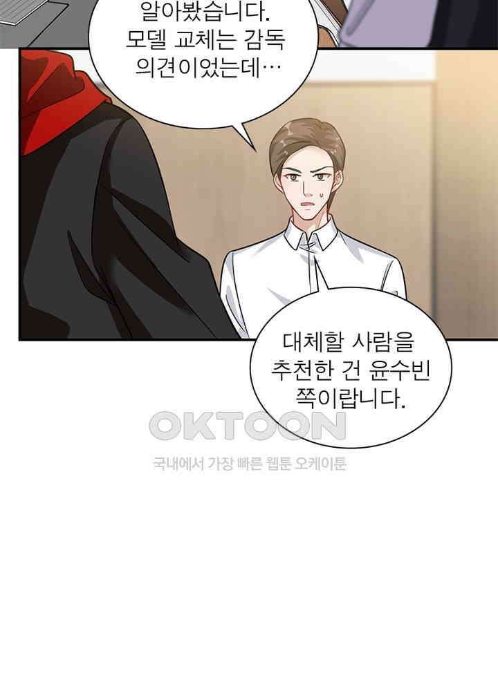 계약 남편에게 끌리는 이유 69화 14