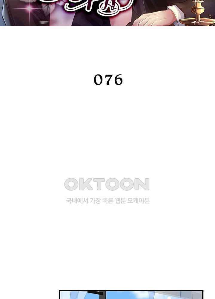 계약 남편에게 끌리는 이유 76화 2