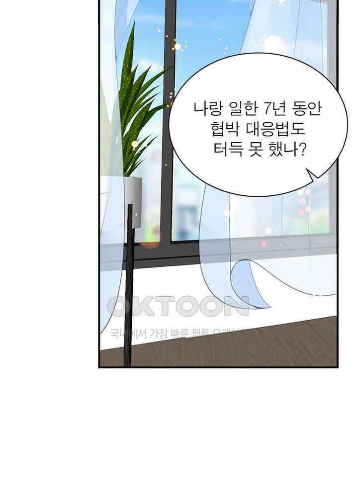 계약 남편에게 끌리는 이유 76화 3