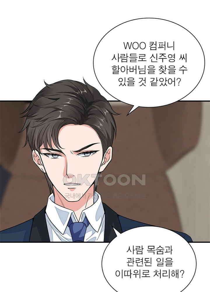 계약 남편에게 끌리는 이유 76화 4