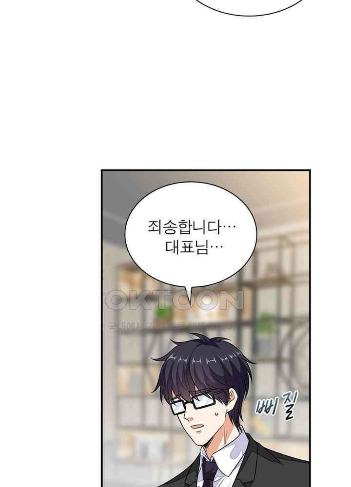 계약 남편에게 끌리는 이유 76화 5