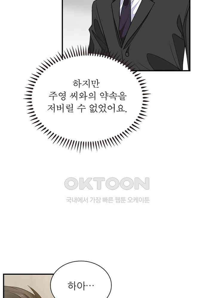 계약 남편에게 끌리는 이유 76화 6