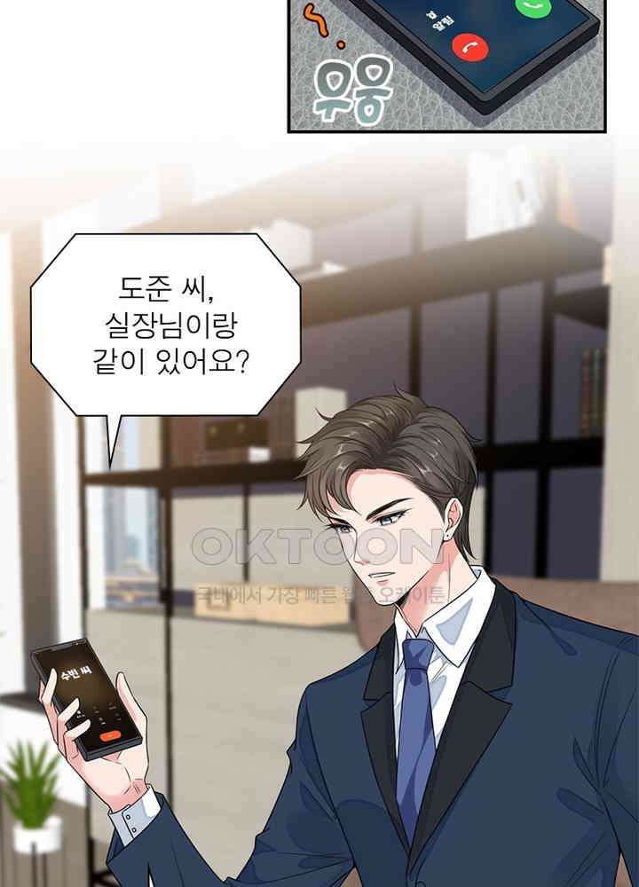 계약 남편에게 끌리는 이유 76화 8