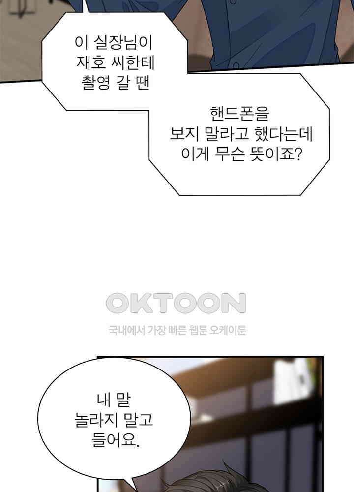 계약 남편에게 끌리는 이유 76화 9