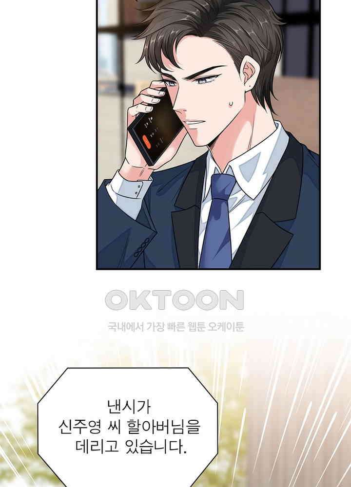 계약 남편에게 끌리는 이유 76화 10