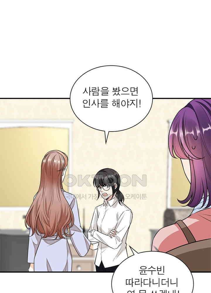 계약 남편에게 끌리는 이유 76화 14