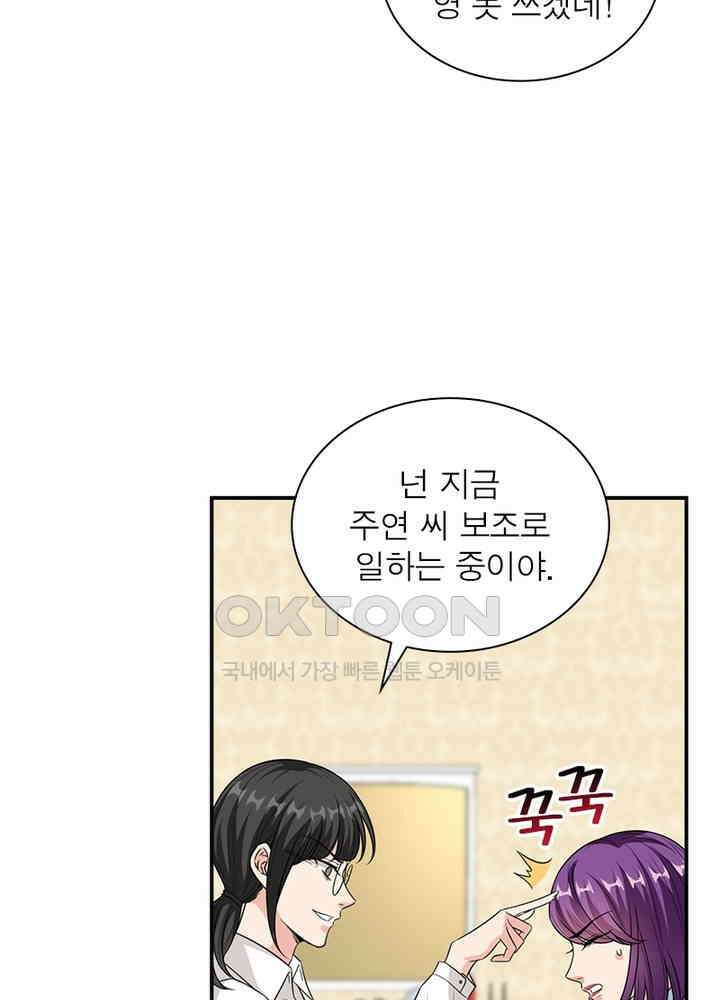 계약 남편에게 끌리는 이유 76화 15