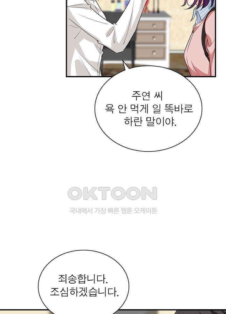 계약 남편에게 끌리는 이유 76화 16