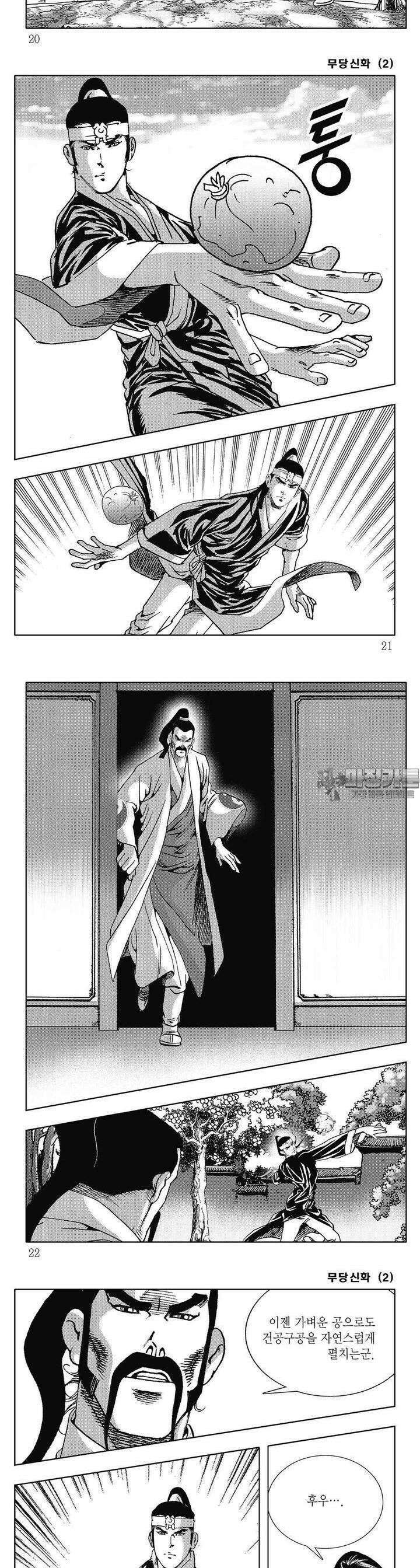 무당신화 [개정판] 2권 6