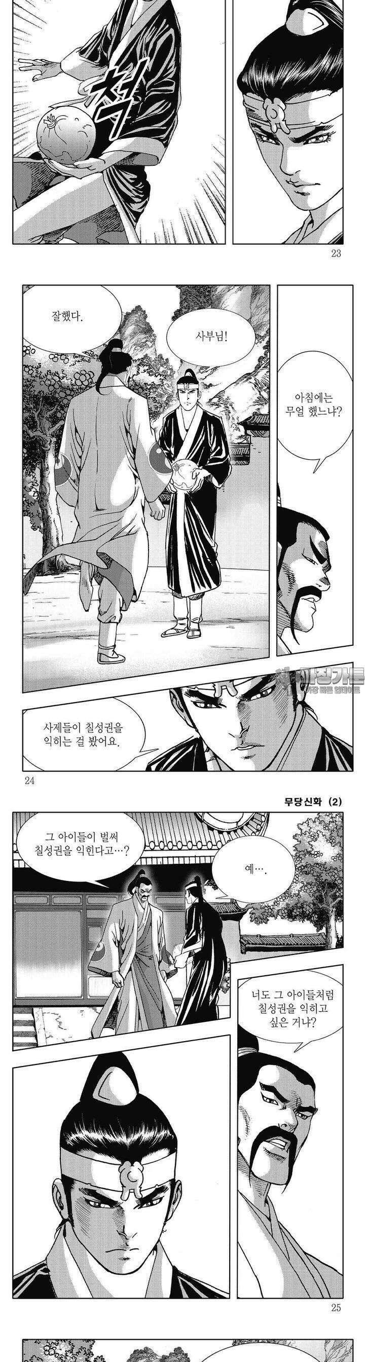 무당신화 [개정판] 2권 7