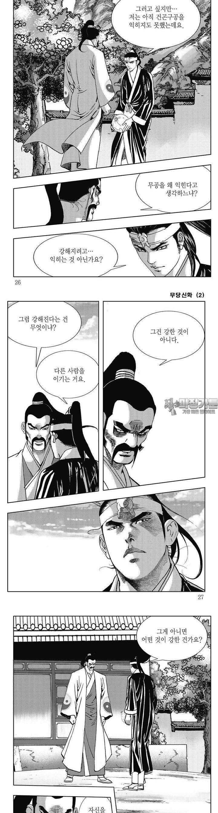 무당신화 [개정판] 2권 8