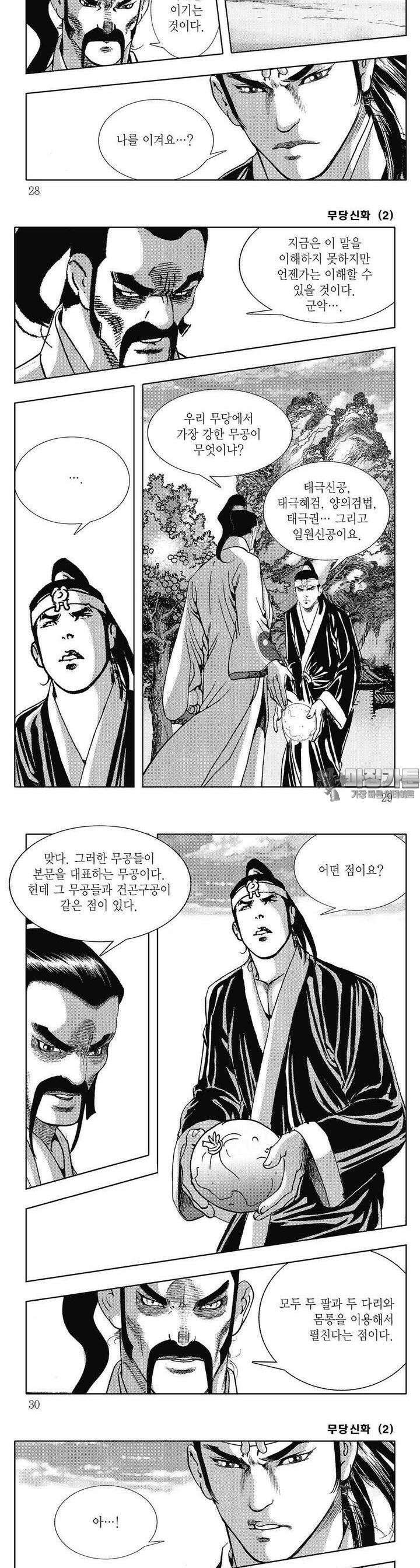 무당신화 [개정판] 2권 9