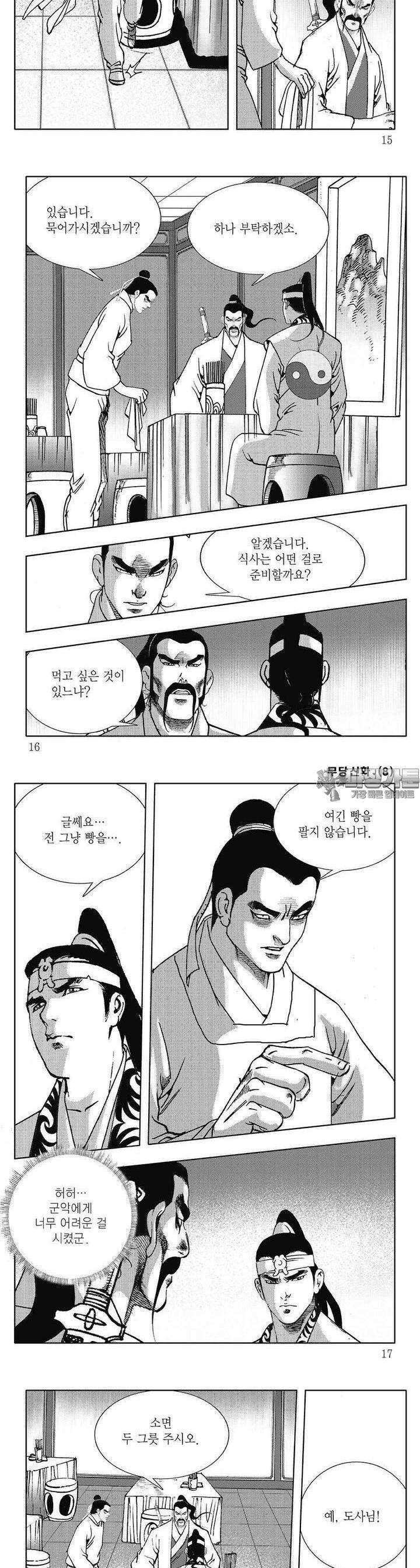 무당신화 [개정판] 8권 4
