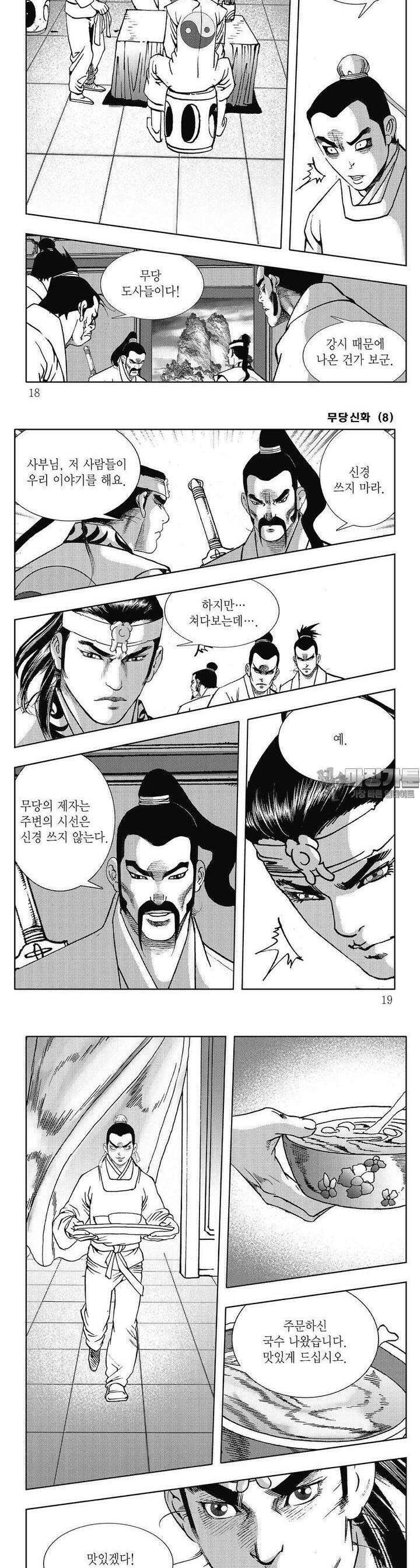 무당신화 [개정판] 8권 5