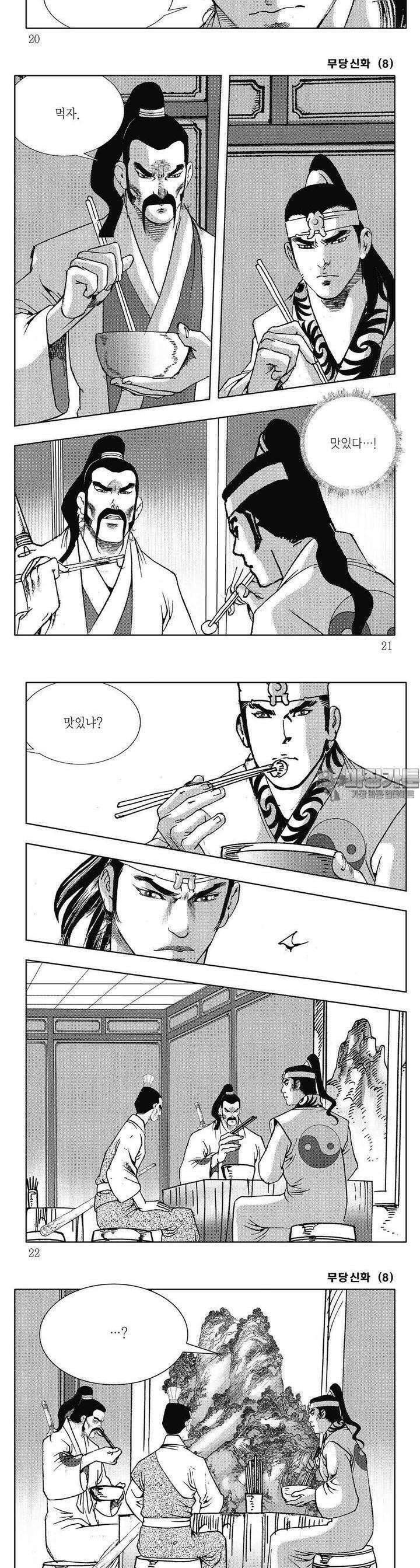 무당신화 [개정판] 8권 6