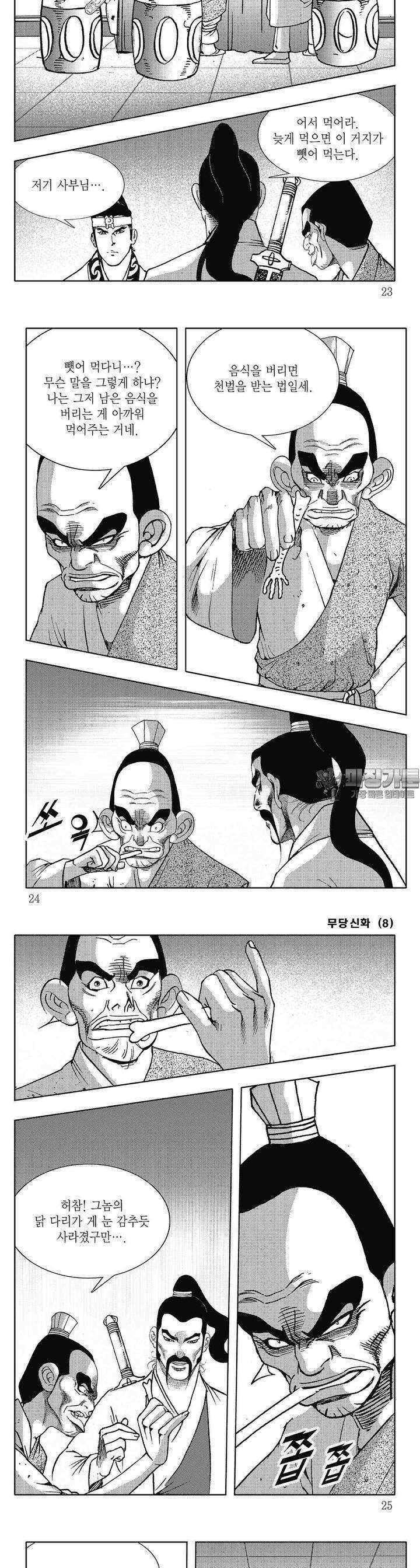 무당신화 [개정판] 8권 7