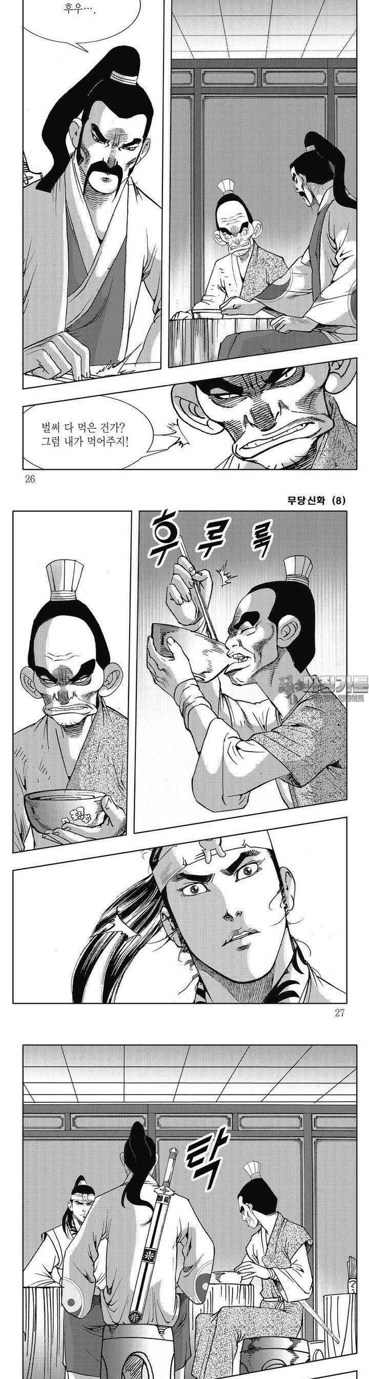 무당신화 [개정판] 8권 8