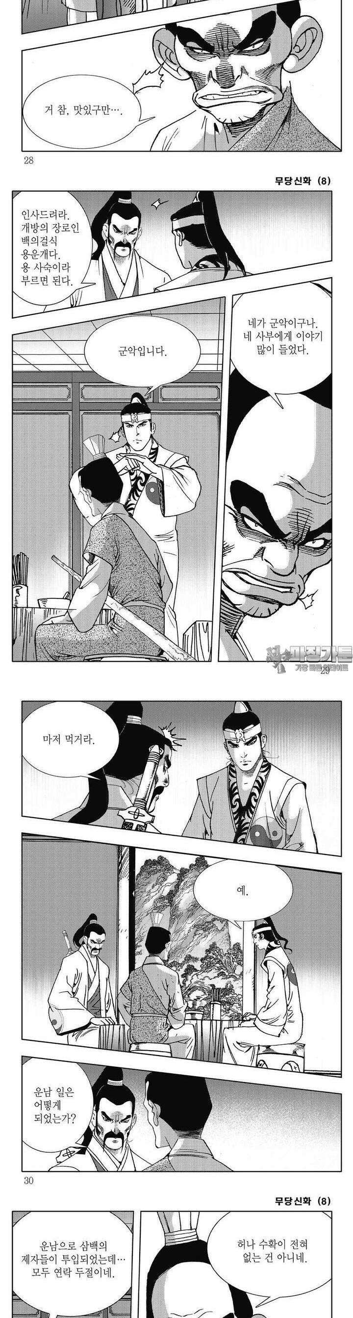 무당신화 [개정판] 8권 9