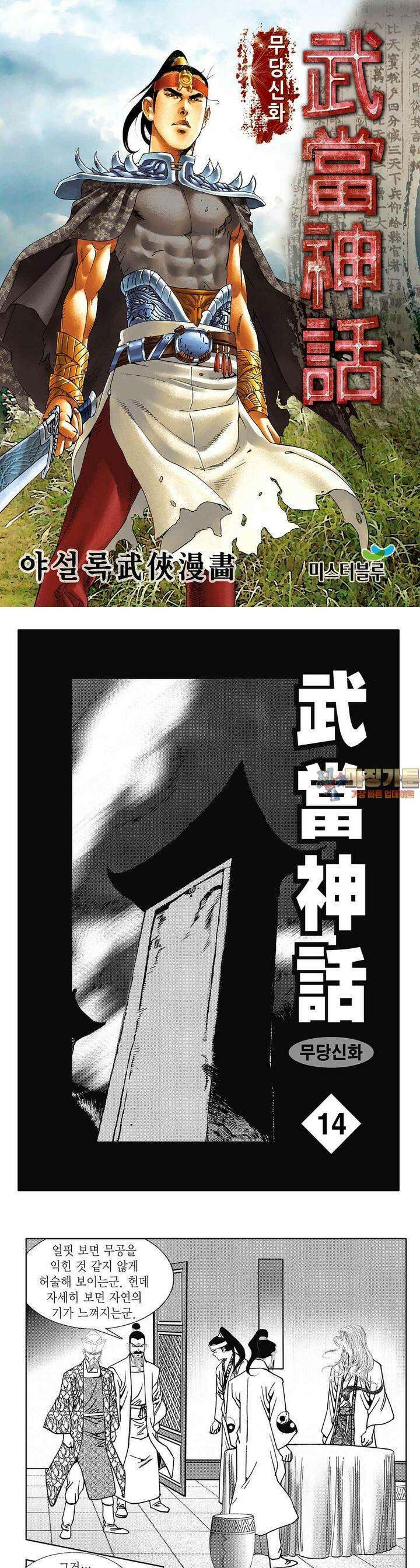 무당신화 [개정판] 14권 1