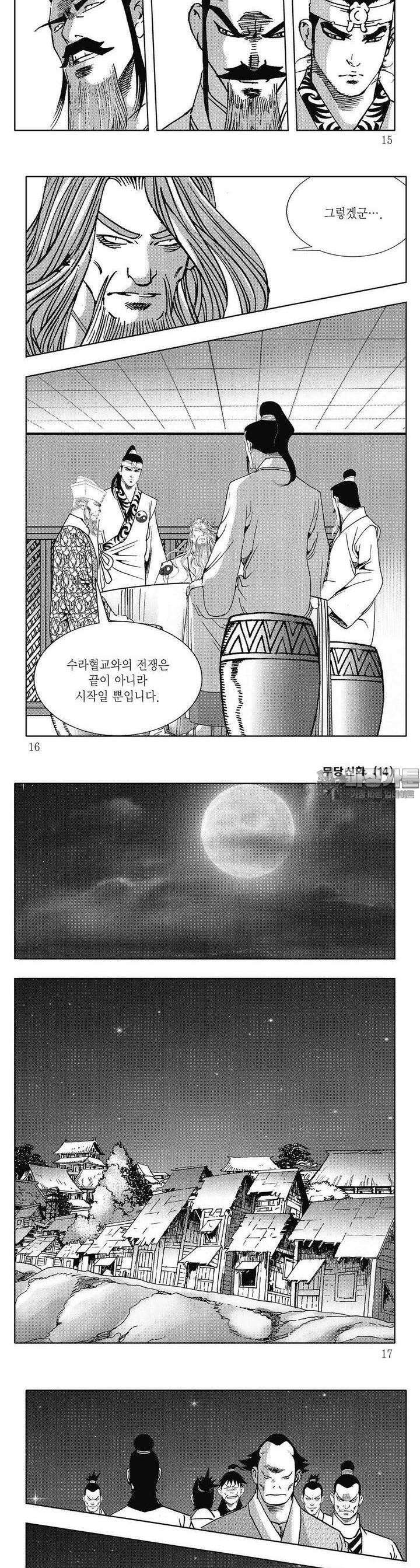 무당신화 [개정판] 14권 4