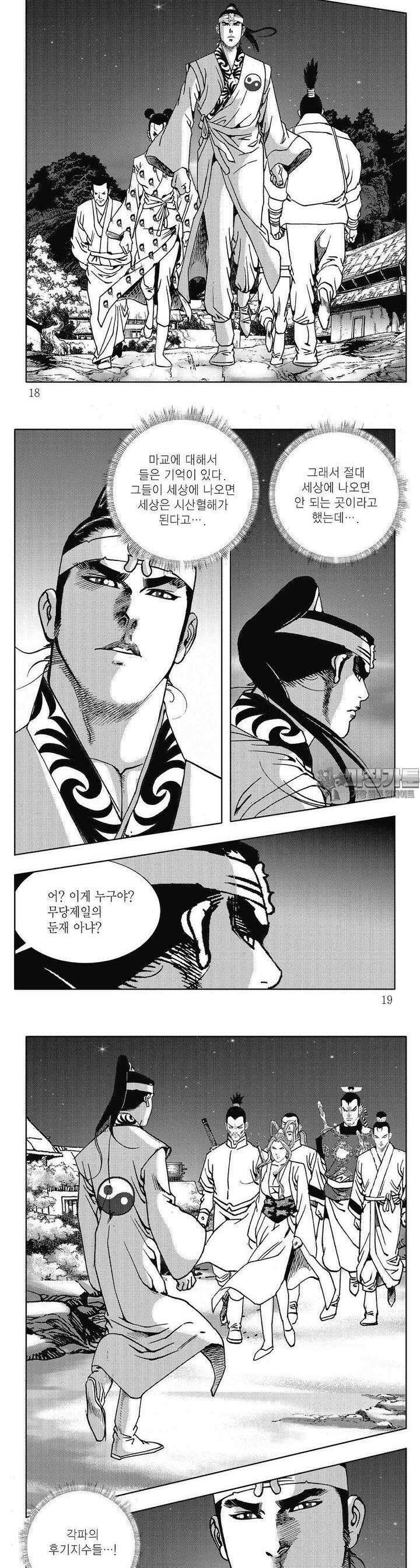 무당신화 [개정판] 14권 5