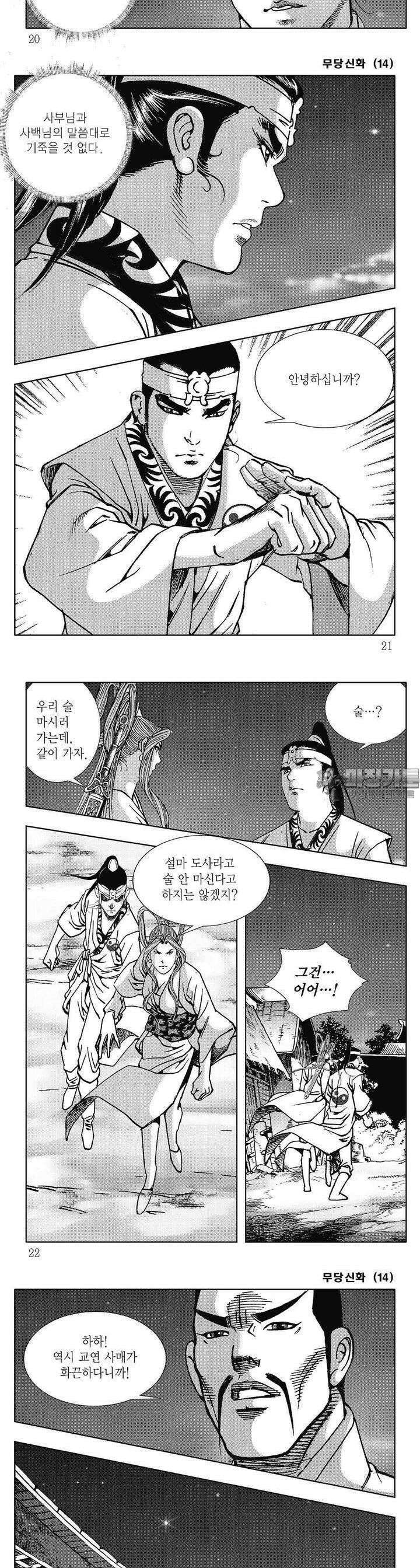 무당신화 [개정판] 14권 6