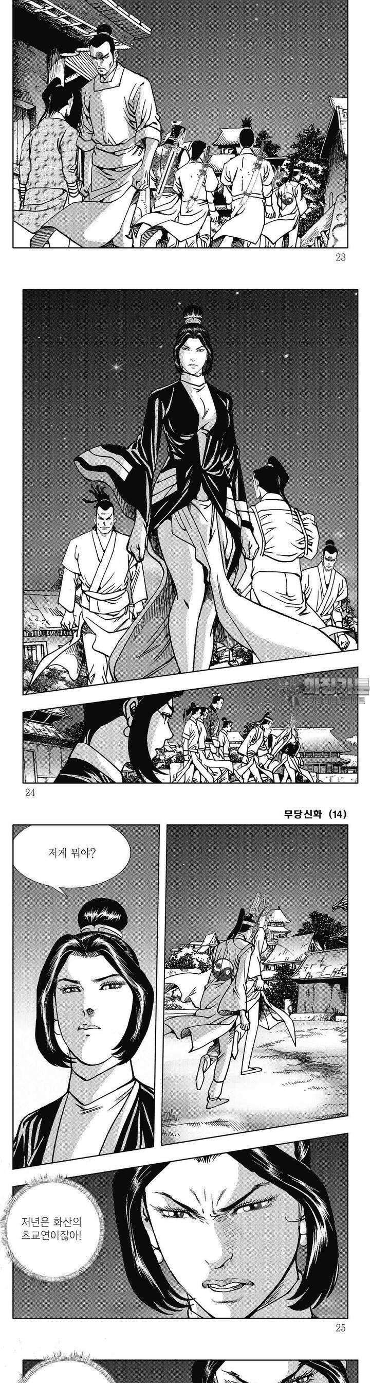 무당신화 [개정판] 14권 7