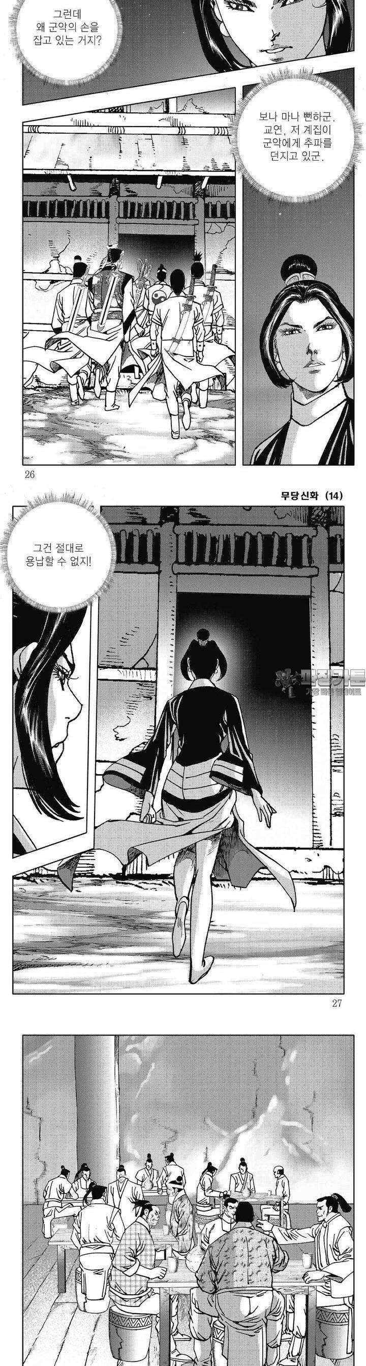 무당신화 [개정판] 14권 8