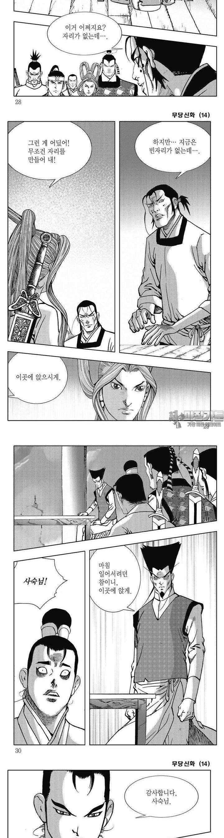 무당신화 [개정판] 14권 9