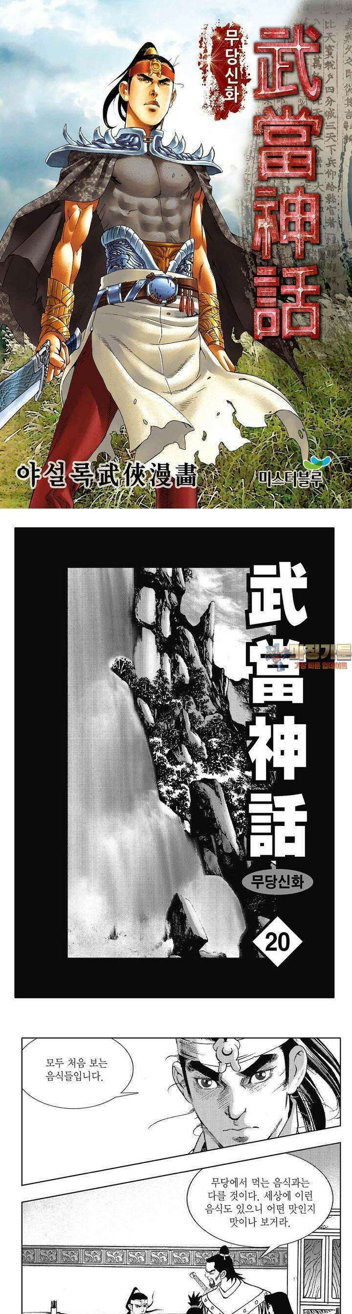 무당신화 [개정판] 20권 1