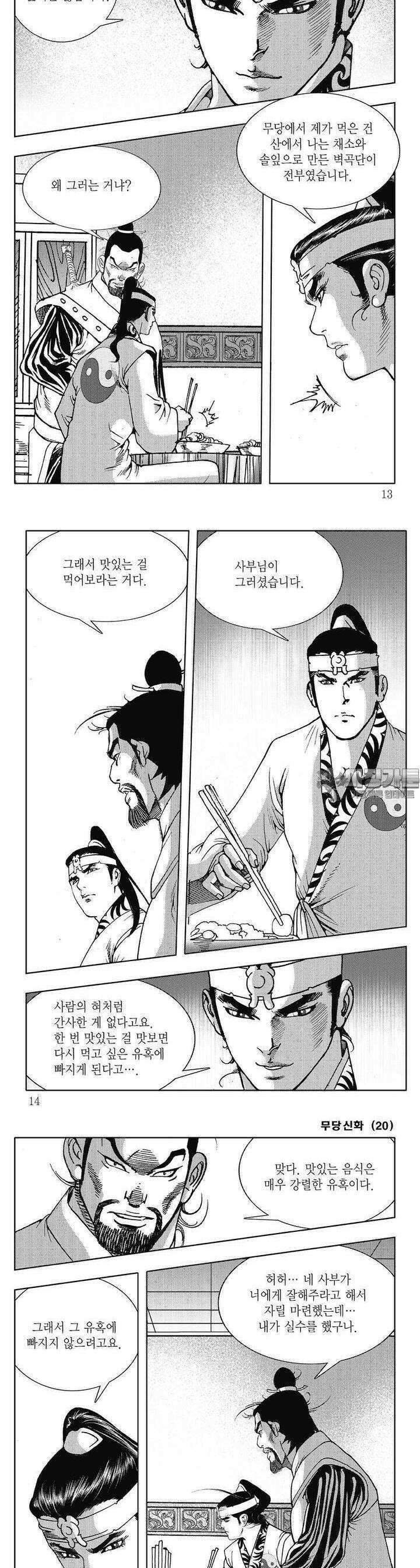 무당신화 [개정판] 20권 3