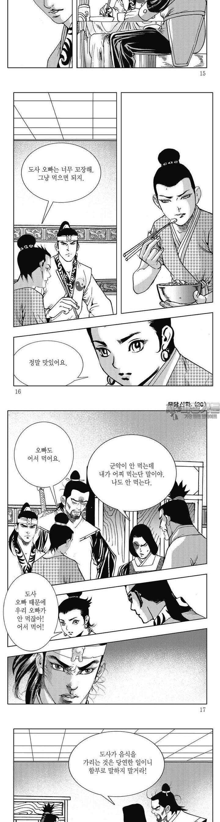 무당신화 [개정판] 20권 4