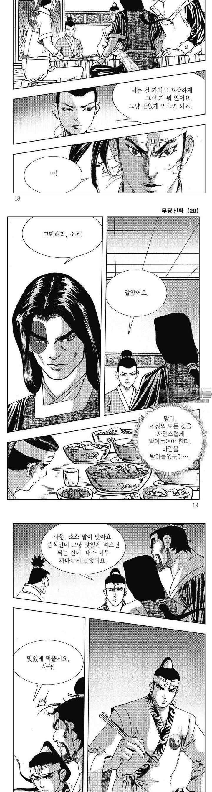 무당신화 [개정판] 20권 5