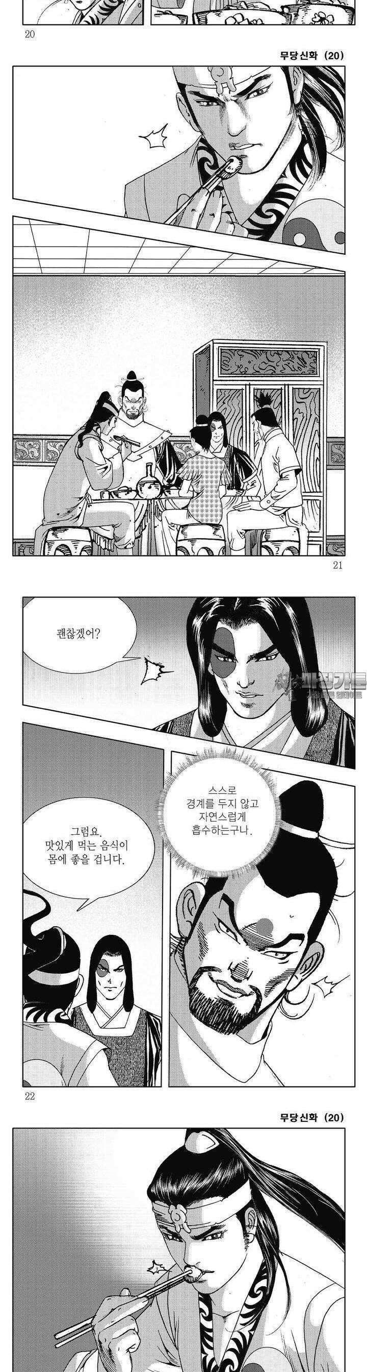 무당신화 [개정판] 20권 6